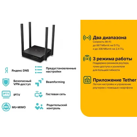 Роутер беспроводной TP-Link Archer C54 AC1200 10/100BASE-TX черный