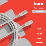 Патч-корд Buro UTP-5E-5M-G UTP 4 пары cat.5E CCA molded 5м серый RJ-45 (m)-RJ-45 (m)