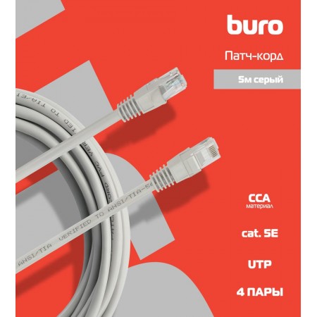 Патч-корд Buro UTP-5E-5M-G UTP 4 пары cat.5E CCA molded 5м серый RJ-45 (m)-RJ-45 (m)