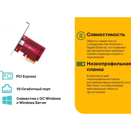 Сетевой адаптер 10G Ethernet TP-Link TX401 PCI Express x4