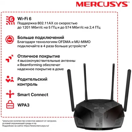 Роутер беспроводной Mercusys MR70X AX1800 10/100/1000BASE-TX черный