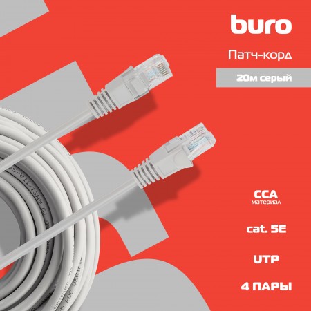 Патч-корд Buro UTP-6-20M-G UTP 4 пары cat.6 CCA molded 20м серый RJ-45 (m)-RJ-45 (m)