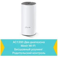Бесшовный Mesh роутер TP-Link Deco E4 (DECO E4(1-PACK)) AC1200 10/100BASE-TX белый