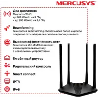 Роутер беспроводной Mercusys MR1200G AC1200 10/100/1000BASE-TX черный