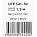 Патч-корд Premier PP12-1.5M/V 1000Гбит/с UTP 4 пары cat.5E CCA molded 1.5м фиолетовый RJ-45 (m)-RJ-45 (m)