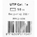Патч-корд Premier PP12-10M 1000Гбит/с UTP 4 пары cat.5E CCA molded 10м серый RJ-45 (m)-RJ-45 (m)