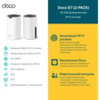 Бесшовный Mesh роутер TP-Link Deco S7(2-pack) AC1900 10/100/1000BASE-TX белый (упак.:2шт)