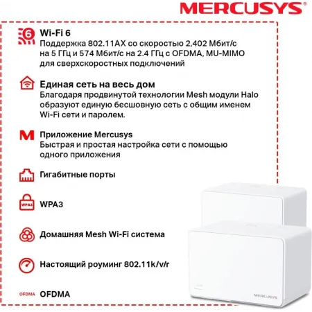 Бесшовный Mesh роутер Mercusys Halo H80X(3-pack) AX3000 10/100/1000BASE-TX белый (упак.:3шт)