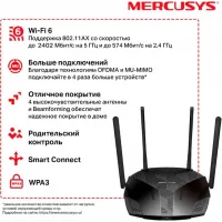 Роутер беспроводной Mercusys MR80X AX3000 10/100/1000BASE-TX черный