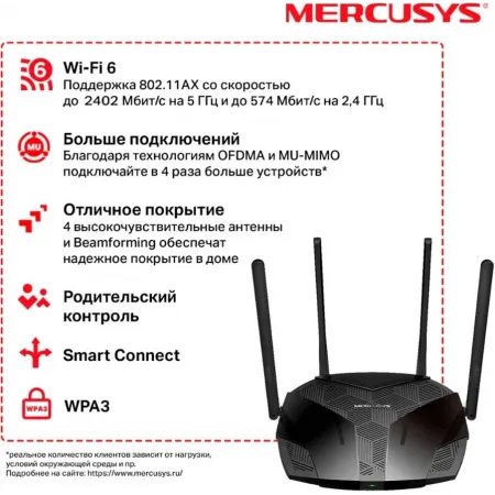 Роутер беспроводной Mercusys MR80X AX3000 10/100/1000BASE-TX черный