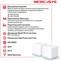 Бесшовный Mesh роутер Mercusys Halo H30(2-pack) AC1200 10/100BASE-TX белый (упак.:2шт)