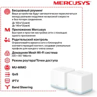 Бесшовный Mesh роутер Mercusys Halo H30(3-pack) AC1200 10/100BASE-TX компл.:устройство/крепления/адаптер белый (упак.:3шт)