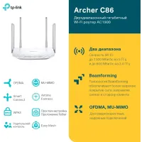 Роутер беспроводной TP-Link Archer C86 AC1900 10/100/1000BASE-TX белый