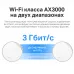 Бесшовный Mesh роутер TP-Link Deco X50-PoE(3-pack) AX3000 1000/2500BASE-T белый (упак.:3шт)