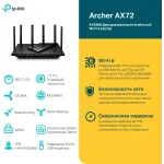 Роутер беспроводной TP-Link Archer AX72 AX5400 10/100/1000BASE-TX черный