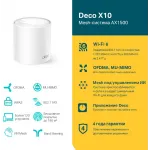 Бесшовный Mesh роутер TP-Link Deco X10 (DECO X10(1-PACK)) AX1500 10/100/1000BASE-TX белый