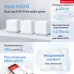 Бесшовный Mesh роутер Mercusys Halo H32G(3-pack) AC1200 100/1000/10000BASE-T белый (упак.:3шт)