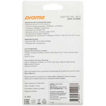 Сетевой адаптер Wi-Fi Digma DWA-AC600E AC600 USB 2.0 (ант.внеш.съем) 1ант. (упак.:1шт)