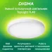 Умный светильник Digma TopLight TL40 потолоч. белый (TL40)