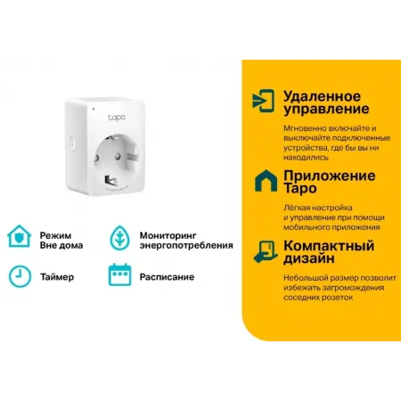 Умная розетка TP-Link Tapo P110(2-pack) EU VDEBT Wi-Fi белый