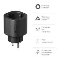 Умная розетка Yandex Matter EUBT Wi-Fi черный (YNDX-00540BLK)