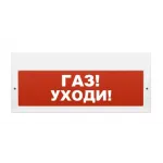 Оповещатель Rubezh ОПОП 1-8 24В Газ - уходи! (RBZ-492857)