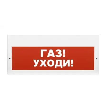 Оповещатель Rubezh ОПОП 1-8 24В Газ - уходи! (RBZ-492857)