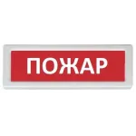Оповещатель Rubezh ОПОП 1-8 Пожар (RBZ-339573)