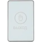 Кнопка выхода Falcon Eye FE-CHARM-W (00-00341166)