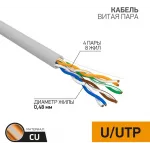 Кабель информационный PROconnect 01-0052 кат.5E U/UTP 4 пары 24AWG PVC внутренний 305м серый