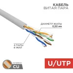 Кабель информационный Rexant 01-0043 кат.5E U/UTP 4 пары 24AWG PVC внутренний 305м серый