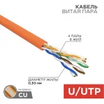Кабель информационный Rexant 01-0049 кат.5E U/UTP 4 пары 24AWG LSZH внутренний 305м оранжевый