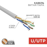 Кабель информационный Rexant 01-0069 кат.5E U/UTP 4 пары 24AWG LSZH внутренний 305м серый