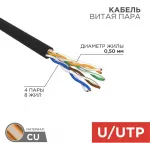 Кабель информационный Rexant 01-0045 кат.5E U/UTP 4 пары 24AWG PE внешний 305м черный