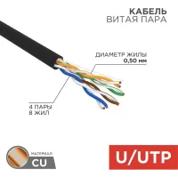 Кабель информационный Rexant 01-0045 кат.5E U/UTP 4 пары 24AWG PE внешний 305м черный