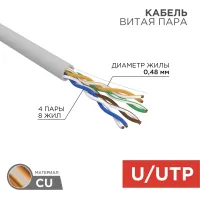 Кабель информационный Rexant LIGHT 01-0059 кат.5E UTP 4 пары 24AWG нг(А)-HF внутренний 305м серый