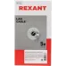 Кабель информационный Rexant LIGHT 01-0059 кат.5E UTP 4 пары 24AWG нг(А)-HF внутренний 305м серый