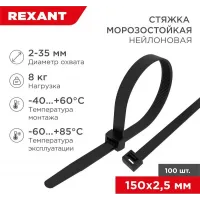 Стяжка пластиковая Rexant 87-0151 150x2.5мм (упак:100шт) нейлон внешний (-60/+85) черный Стяжка пластиковая Rexant 87-0151 150x2.5мм (упак:100шт) нейлон внешний (-60/+85) черный