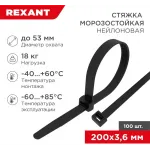 Стяжка пластиковая Rexant 87-0201 200x3.6мм (упак:100шт) нейлон внешний (-60/+85) черный