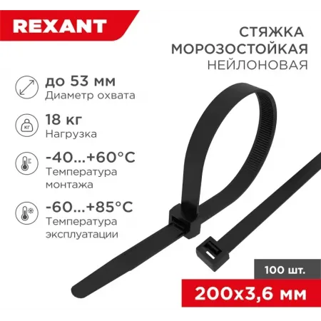 Стяжка пластиковая Rexant 87-0201 200x3.6мм (упак:100шт) нейлон внешний (-60/+85) черный Стяжка пластиковая Rexant 87-0201 200x3.6мм (упак:100шт) нейлон внешний (-60/+85) черный