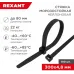 Стяжка пластиковая Rexant 87-1302 300x4.8мм (упак:100шт) нейлон внешний (-60/+85) черный Стяжка пластиковая Rexant 87-1302 300x4.8мм (упак:100шт) нейлон внешний (-60/+85) черный