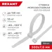 Стяжка пластиковая Rexant 87-0502 500x7.6мм (упак:100шт) нейлон внешний (-60/+85) белый