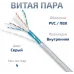 Кабель информационный Cabeus FTP-4P-CAT.6-SOLID-GY кат.6 U/FTP 4 пары PVC внутренний 305м серый