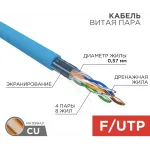 Кабель информационный Rexant 01-0147 кат.6 FTP 4 пары PVC внешний 305м синий Кабель информационный Rexant 01-0147 кат.6 FTP 4 пары PVC внешний 305м синий