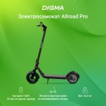 Электросамокат Digma Allroad Pro 10000mAh черный
