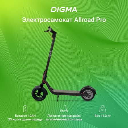 Электросамокат Digma Allroad Pro 10000mAh черный