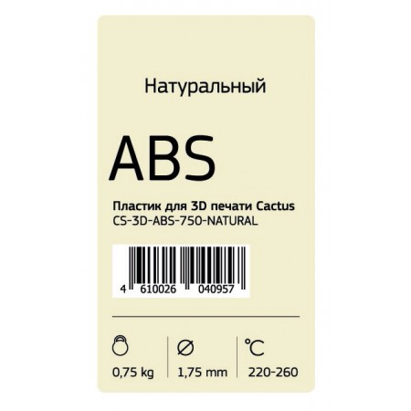 Пластик для принтера 3D Cactus CS-3D-ABS-750-NATURAL ABS d1.75мм 0.75кг 1цв.