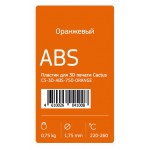 Пластик для принтера 3D Cactus CS-3D-ABS-750-ORANGE ABS d1.75мм 0.75кг 1цв.