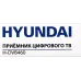 Ресивер DVB-T2 Hyundai H-DVB460 черный