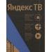 Телевизор LED Yuno 24" ULX-24TCS221 Яндекс.ТВ черный HD 50Hz DVB-T2 DVB-C DVB-S DVB-S2 WiFi Smart TV (RUS)